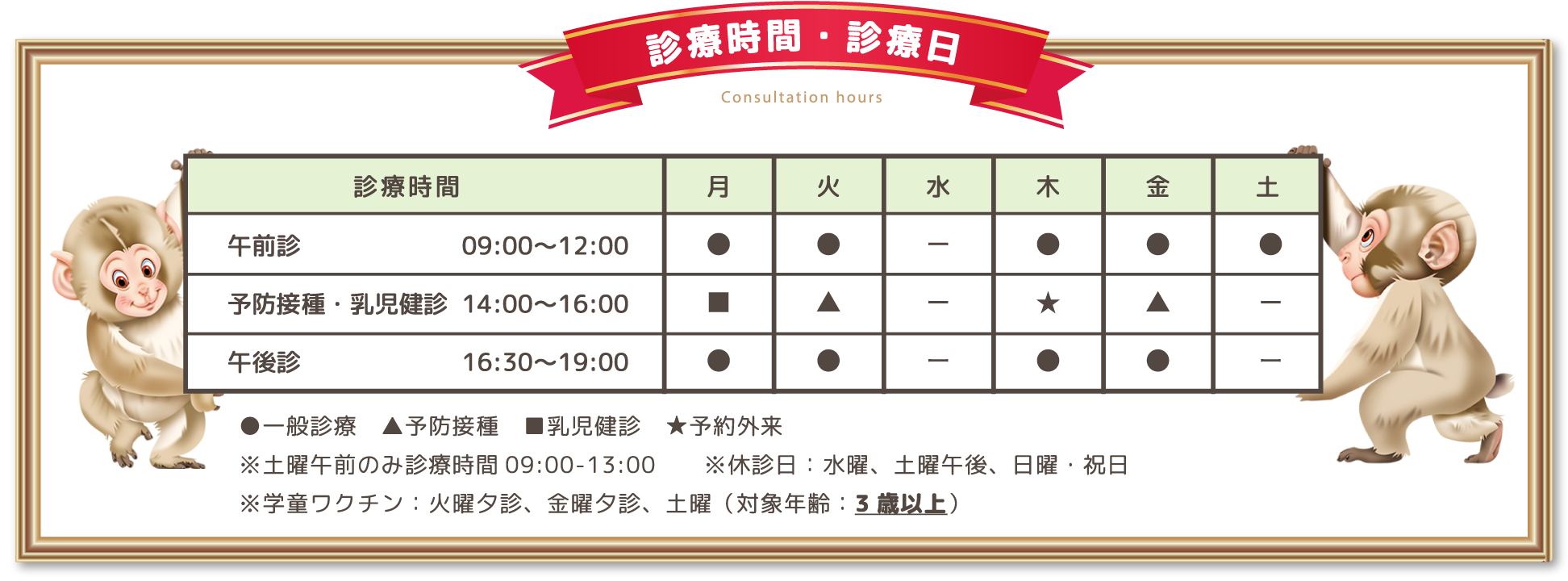 診療時間・診療日